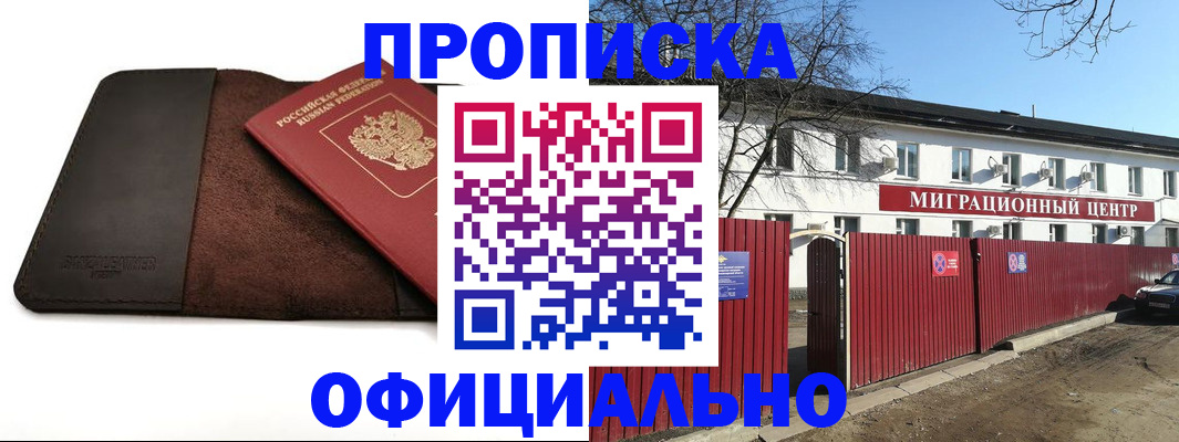 прописка 2025 в Краснодаре