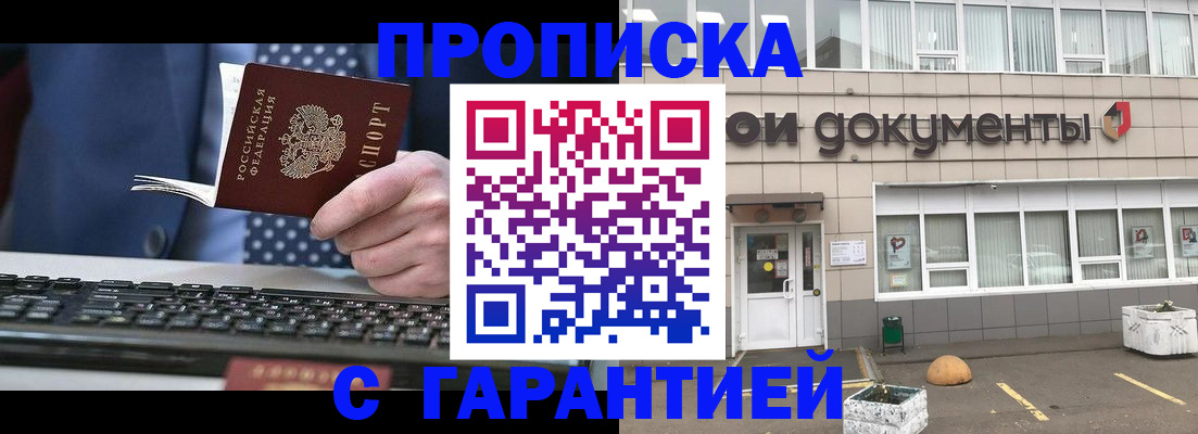 прописка ребенка в Краснодаре